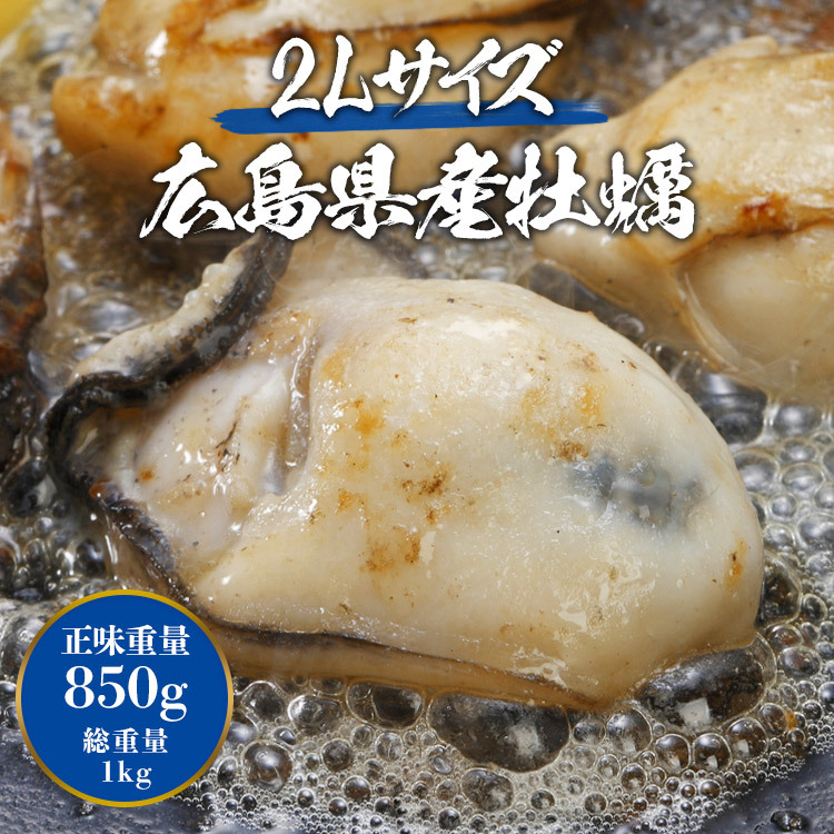 訳あり カキ 中元 大粒 剥き牡蠣 ギフト 広島産 2kg かき 在宅 80個