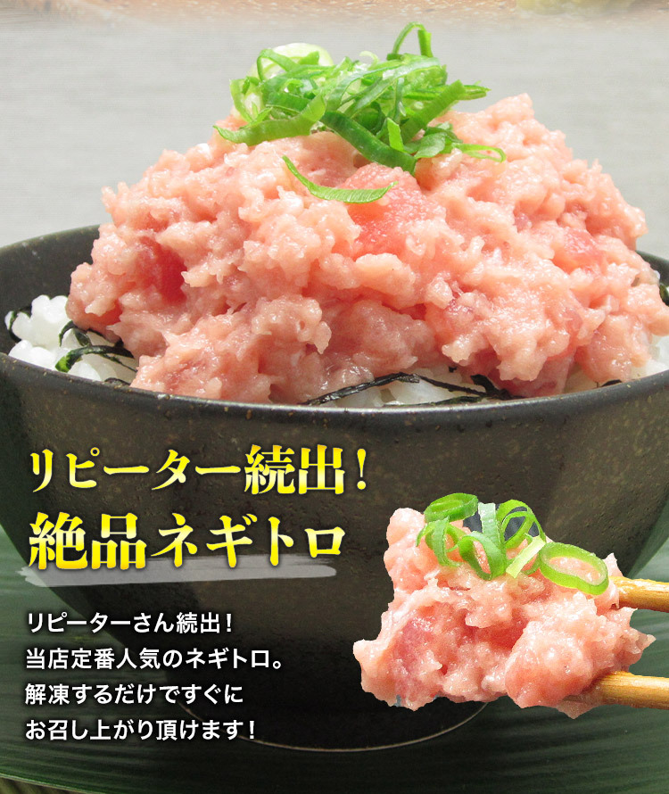 食の達人 ねぎとろ 10食 絶品ネギトロ まぐろ 個別包装 水ポチャ解凍