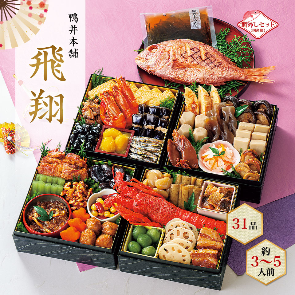 大特価‼️ 最終値下げ‼️ 唐三彩 ぐい呑み 3点セット‼️ 食の達人 おせち 和風おせち 2026年 鴨井本舗 老舗の和風おせち