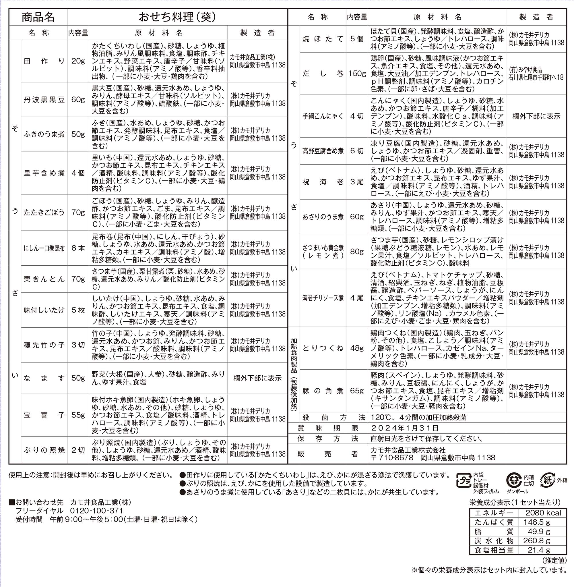 おせち 2024年 鴨井本舗 老舗の和風おせち 『葵(あおい)』22品 3-5人前