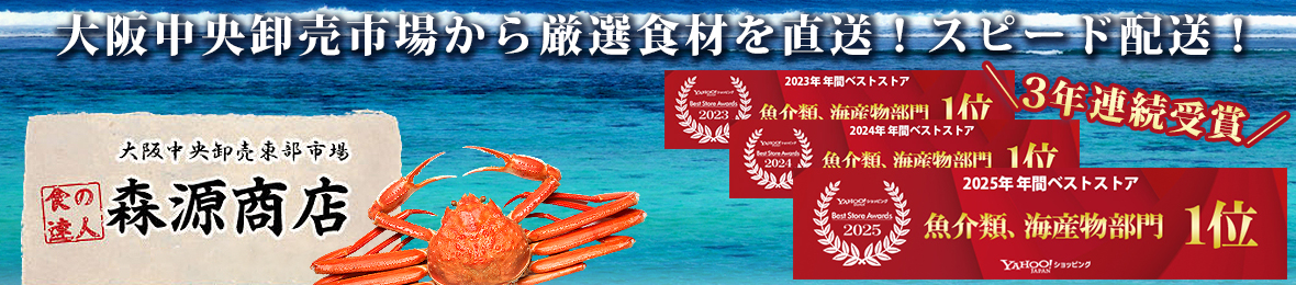 食の達人森源商店 ヘッダー画像