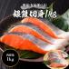 銀鮭 厚切り鮭 1kg 10切れ 選べる 無塩 有塩 加熱用 さけ 上質 美しい手切り チリ産 グルメ 爆買 関連画像1