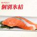 銀鮭 厚切り鮭 1kg 10切れ 選べる 無塩 有塩 加熱用 さけ 上質 美しい手切り チリ産 グルメ 爆買 関連画像5