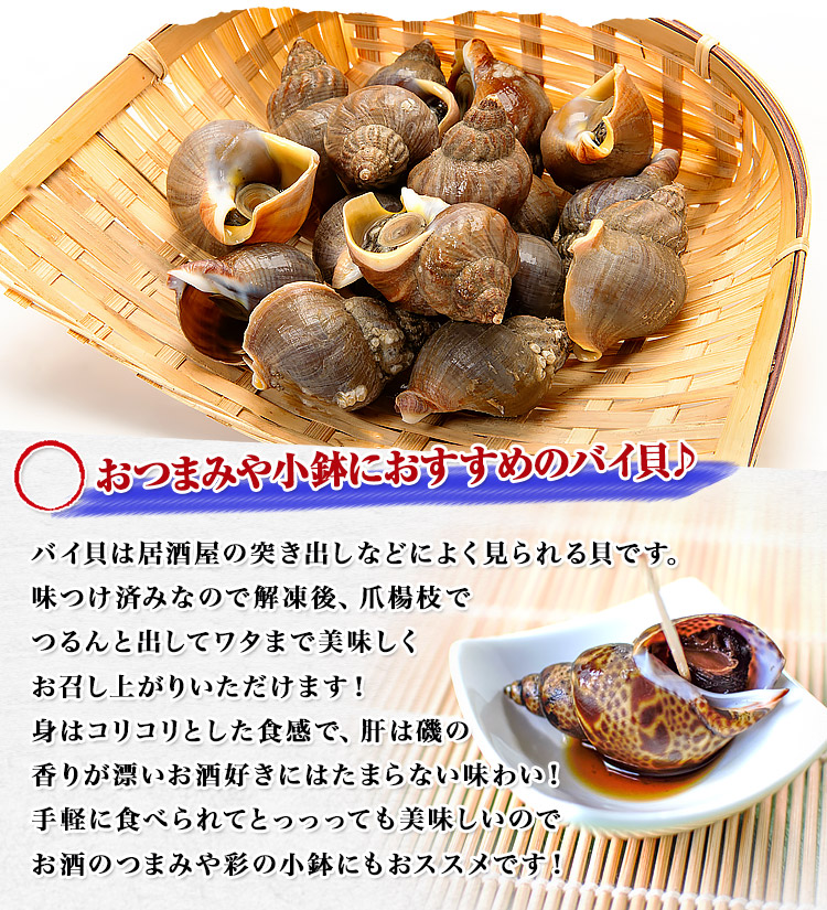 バイ貝 うま煮 1kg 200g ×5パック おつまみ 貝 ばい貝 バイガイ 甘辛 グルメ 食品 海鮮 ギフト 爆買 関連画像1