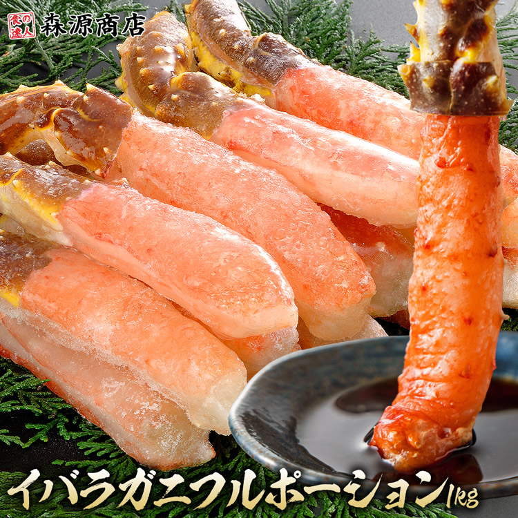 食の達人 カニ フルポーション ゴールデンキングクラブ 総重量1kg