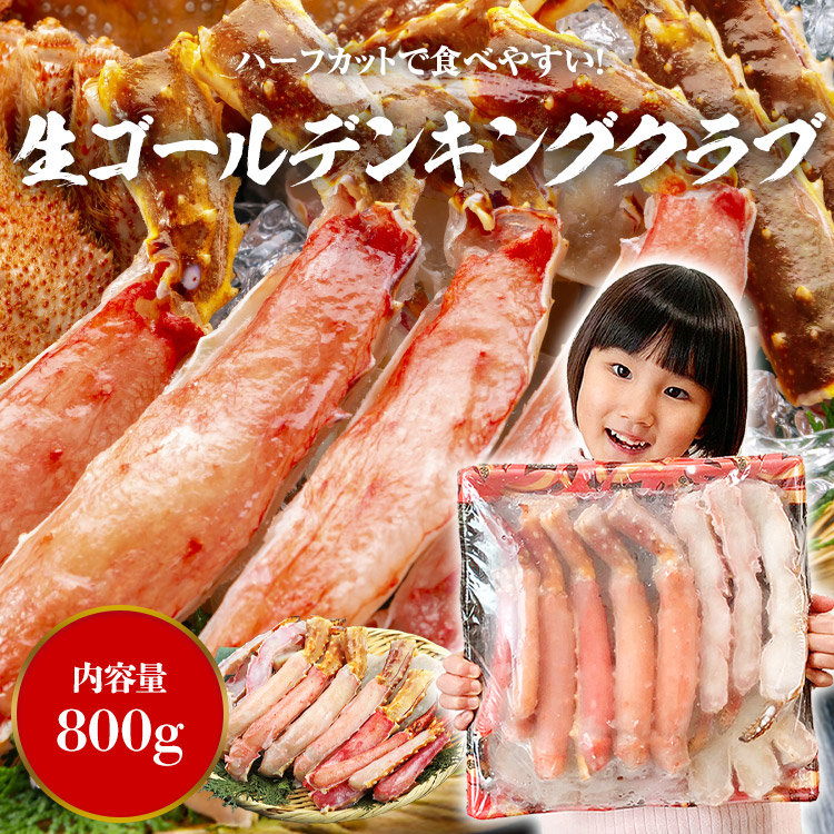 かに 800g ハーフポーション カット済み ...の詳細画像1