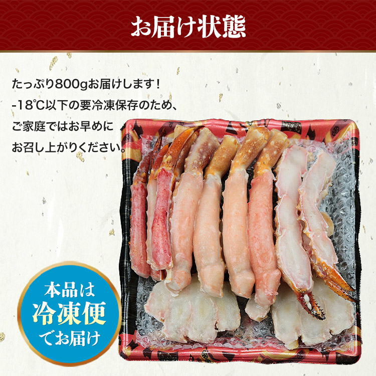 食の達人 かに 特売 800g ハーフポーション カット済み ゴールデン