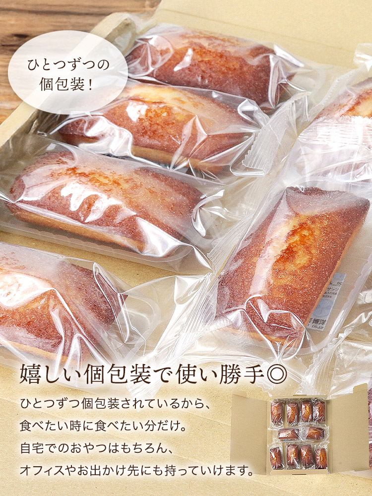 食の達人 フィナンシェ 詰め合わせ 10個入 個包装 自社工場直送 メール