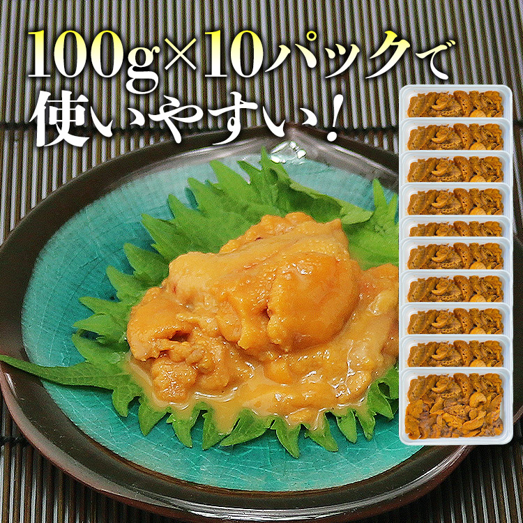 うに 訳あり 特売 冷凍 1kg(100g×10パック) 不揃い 崩れ お刺身 ウニ うに 雲丹 冷凍 食品 海鮮 ギフト ポイント利用 爆買 関連画像3