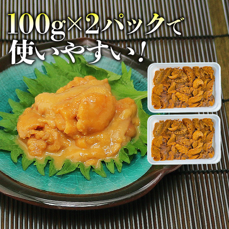 うに 訳あり 100g×2パック 不揃い 崩れ お刺身 ウニ うに 雲丹 冷凍 食品 海鮮 ギフト ポイント利用 爆買 関連画像3