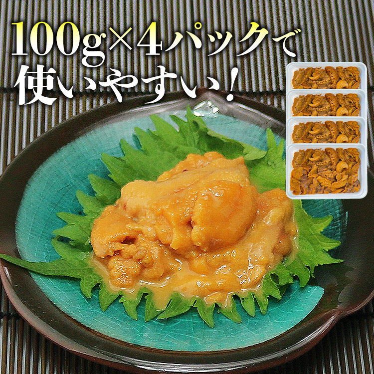 うに 訳あり 400g(100g×4パック) 不揃い 崩れ お刺身 ウニ うに 雲丹 冷凍 食品 海鮮 ギフト ポイント利用 爆買 関連画像4
