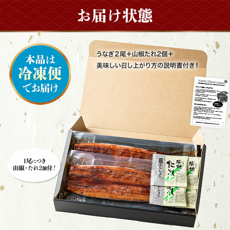 食の達人 うなぎ 敬老の日 ギフト 鰻 国産 蒲焼き 特大 180g×2尾