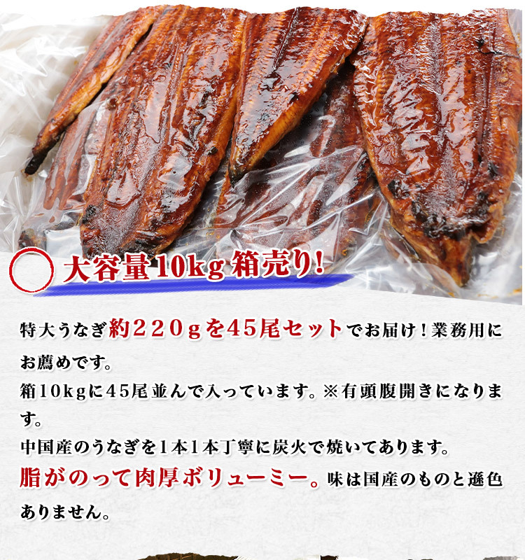 うなぎ 有頭腹開き 超特大約220g×45尾 10kg 業務用 鰻 蒲焼き グルメ 食品 海鮮 ギフト クーポン : unagi-050 :  食の達人森源商店 - 通販 - Yahoo!ショッピング