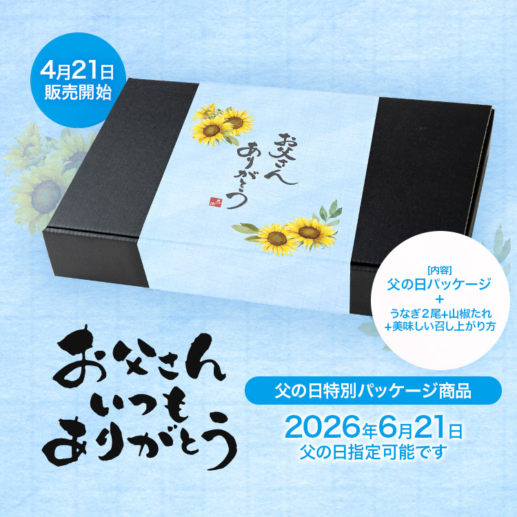 うなぎ 国産 蒲焼き 母の日 ギフト 2026...の詳細画像3