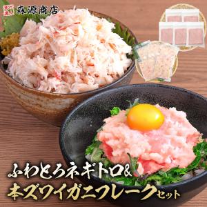 かに 蟹 カニ かに丼 ネギトロ丼 10食セット 本ズワイガニ ねぎとろ 各5食x2種 セット 優良配送 送料無料 マグロ 鮪 グルメ 食品 ギフト 新生活応援 爆買