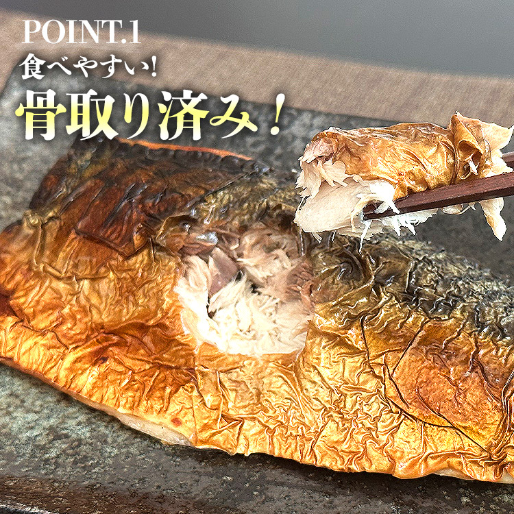 サバ と ホッケ 骨なし 塩分選べるセット 1kg×2個 合計2kg | 食の達人 | 10