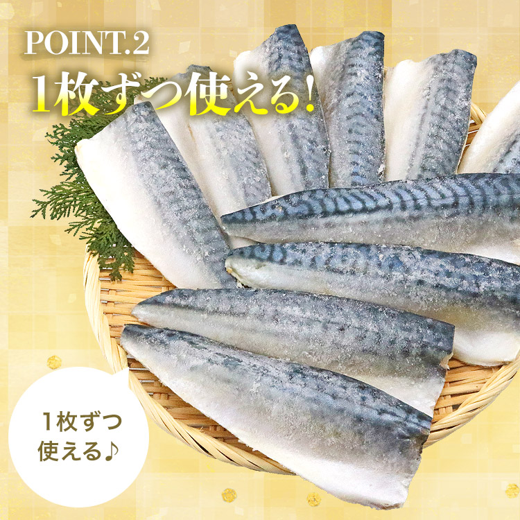 サバ と ホッケ 骨なし 塩分選べるセット 1kg×2個 合計2kg | 食の達人 | 11