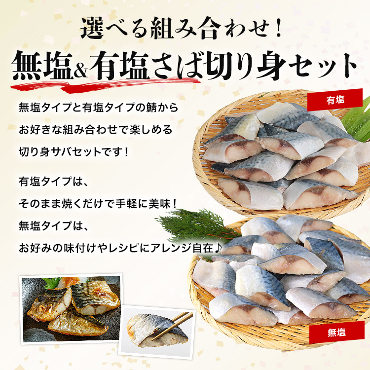 さば 骨取り 選べる組み合わせ 無塩 有塩 切り身セット 1.2kg(30g×20切×2) 冷凍 骨なし 鯖 サバ 爆買 関連画像2