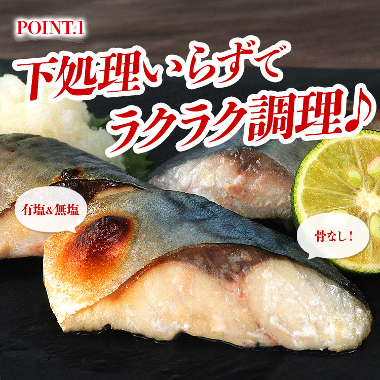 さば 骨取り 選べる組み合わせ 無塩 有塩 切り身セット 1.2kg(30g×20切×2) 冷凍 骨なし 鯖 サバ 爆買 関連画像3