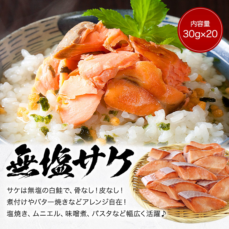 さば さけ 骨取り 有塩さば 無塩さけ 切り身セット 1.2kg(30g×20切×2) 冷凍 骨なし 鯖 サバ 鮭 一口サイズ 関連画像5