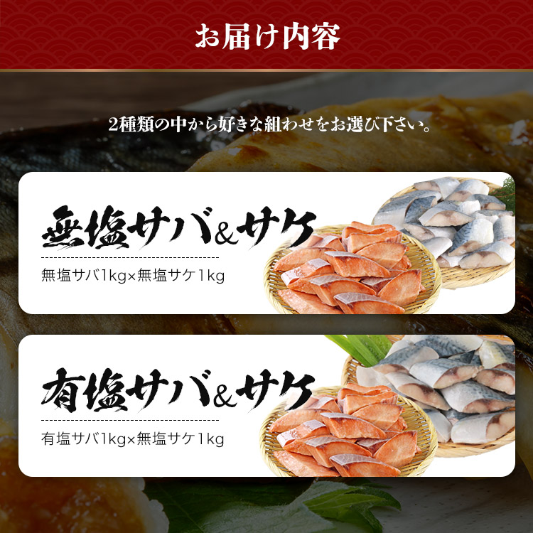 さば  さけ 骨取り 有塩さば 無塩さけ 切り身セット 1.2kg(30g×20切×2) 冷凍 骨なし 鯖 サバ 鮭 一口サイズ | 食の達人 | 06