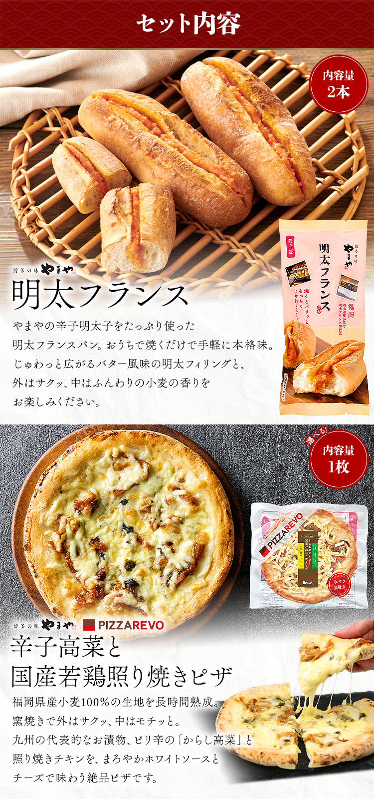 食の達人 選べる4種 ピザ パスタ フランスパンセット PIZZAREVO やまや