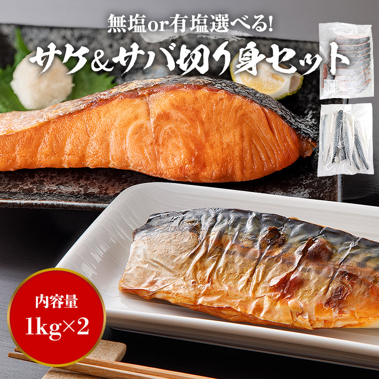 さば さけ 切り身 合計2kg セット 無塩 ...の詳細画像1