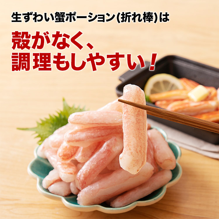 かに カニ 蟹 ズワイガニ 訳あり ミニ 折れ棒 ポーション 生ずわい蟹 500g×4 可食部100％ 2kg 食品 海鮮 ギフト クーポン 父の日｜morigen｜12