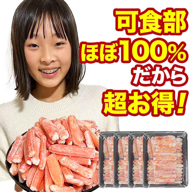 かに カニ 蟹 ズワイガニ 訳あり ミニ 折れ棒 ポーション 生ずわい蟹 500g×4 可食部100％ 2kg 食品 海鮮 ギフト クーポン 父の日｜morigen｜04