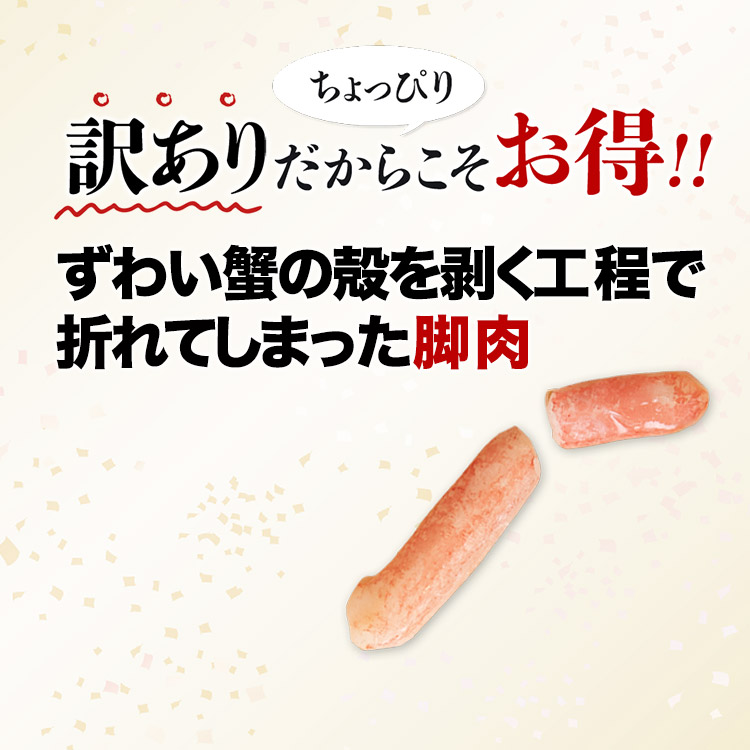 かに カニ 蟹 ズワイガニ 訳あり ミニ 折れ棒 ポーション 生ずわい蟹 500g×4 可食部100％ 2kg 食品 海鮮 ギフト クーポン 父の日｜morigen｜06