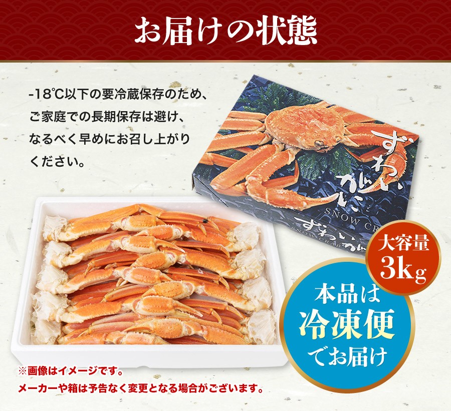 特大4Lサイズ ボイル ずわい蟹 3kg 送料無料 冷凍便 蟹 カニ