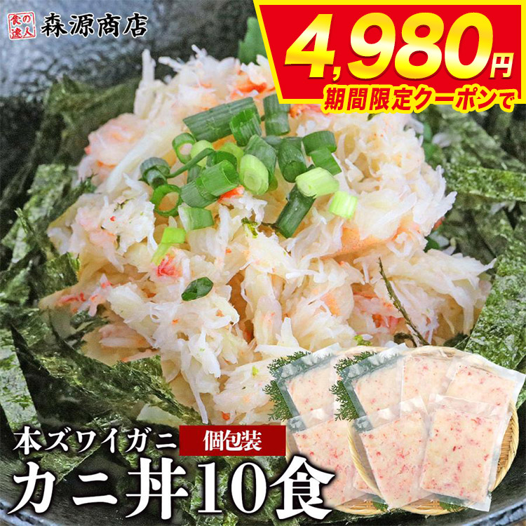 かに カニ丼 10食 本ずわい蟹 ほぐし身700g（70gx10p）個包装 贅沢 かにフレーク かに ...