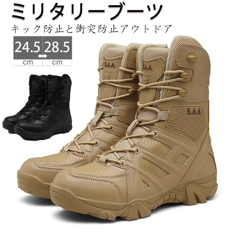 ミリタリーブーツ タクティカル 大きいサイズ ブーツ 軽量 ライダーブーツ 作業靴 シューズ 防滑