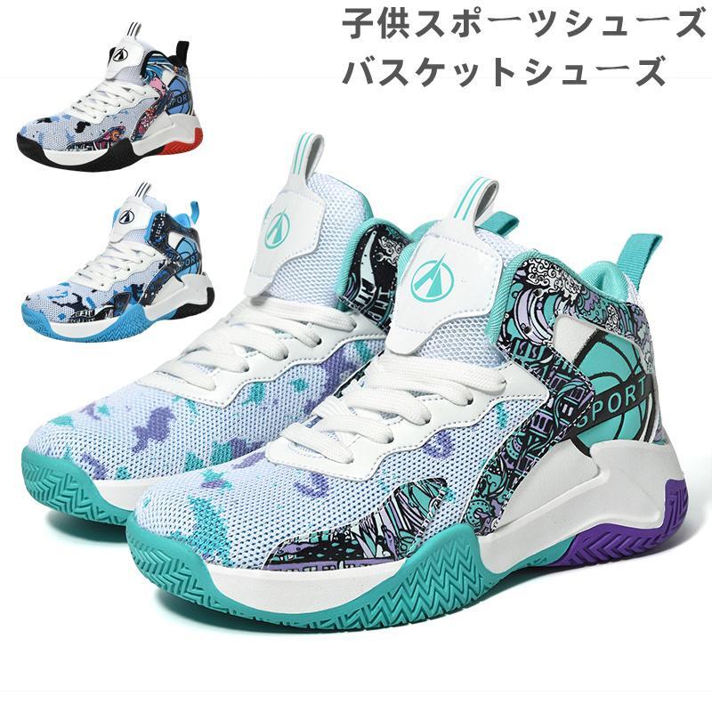 バスケットシューズ メンズ 子供 スニーカー キッズ スポーツシューズ 履きやすい 疲れにくい 通学靴 通勤靴 幅広 20-25cm