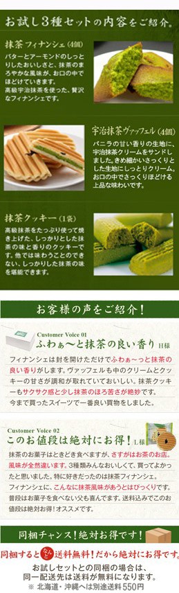 ギフト プレゼント 抹茶スイーツお試しセット スイーツ お菓子