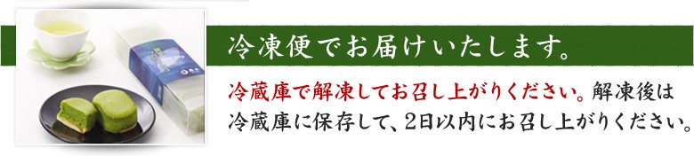 抹茶フロマージュ