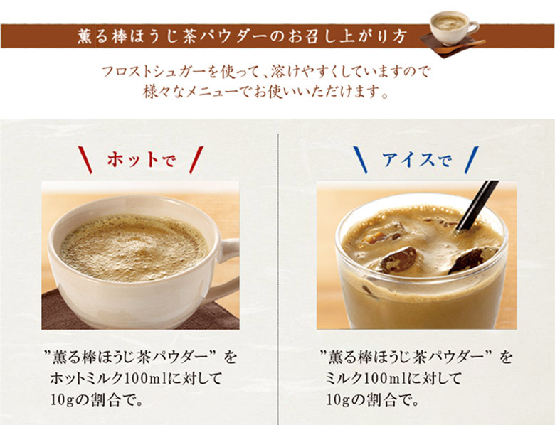 業務用 低価格で大人気の 薫る棒ほうじ茶パウダー 500g袋入り お茶カフェ御用達 ラテ ほうじ茶 パウダー 和カフェ