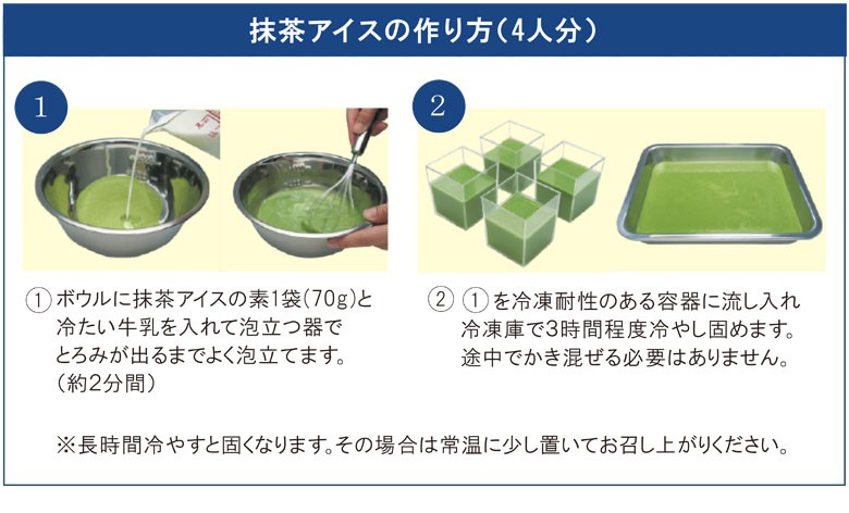 抹茶アイスの素作り方