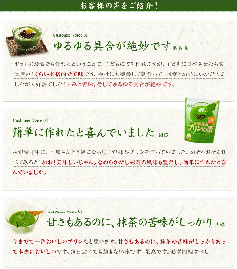 抹茶プリンの素