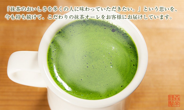 泡立つ抹茶オーレ