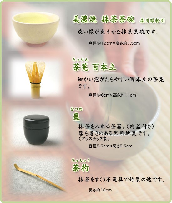 お抹茶入門セット お手軽に抹茶を楽しんでいただける入門セット 抹茶椀