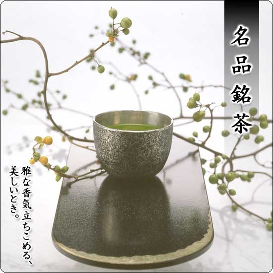 送料無料 ギフト プレゼント 宇治 名品銘茶 詰合せ 高山寺-50N 極上