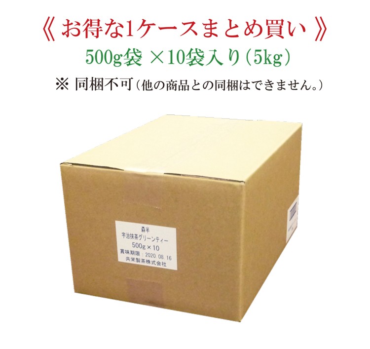 送料無料 宇治抹茶グリーンティー 大容量 500ｇ 1ケース 10袋入り お得