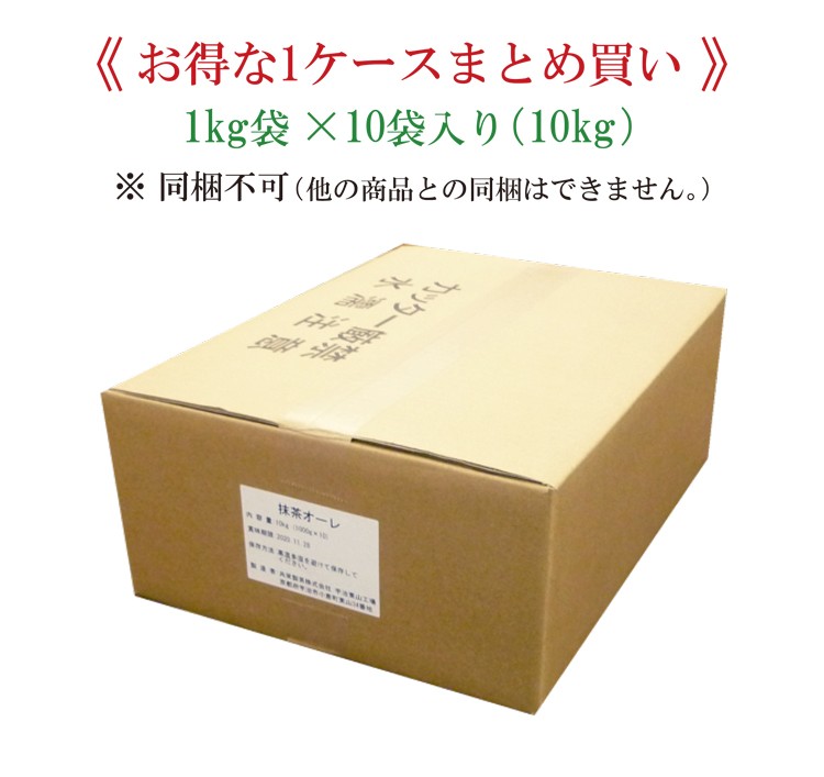 まっちゃ(箱発送) 送料無料 業務用 泡立つ抹茶オーレ 1kg袋 10袋入 お得なケース