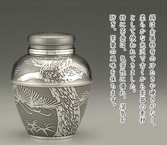 錫製 茶壺 イブシ 大八半 ［熟練の職人の手作りによる伝統的工芸品の