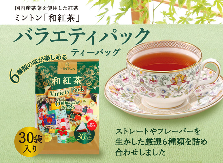 ファッション通販 ミントン 紅茶 バラエティパック 酒