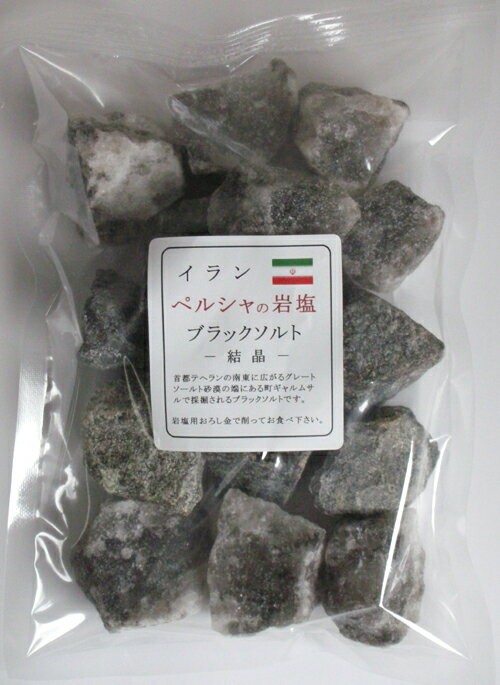 イラン ペルシャの岩塩ブラックソルト結晶ブロック １kg : 110