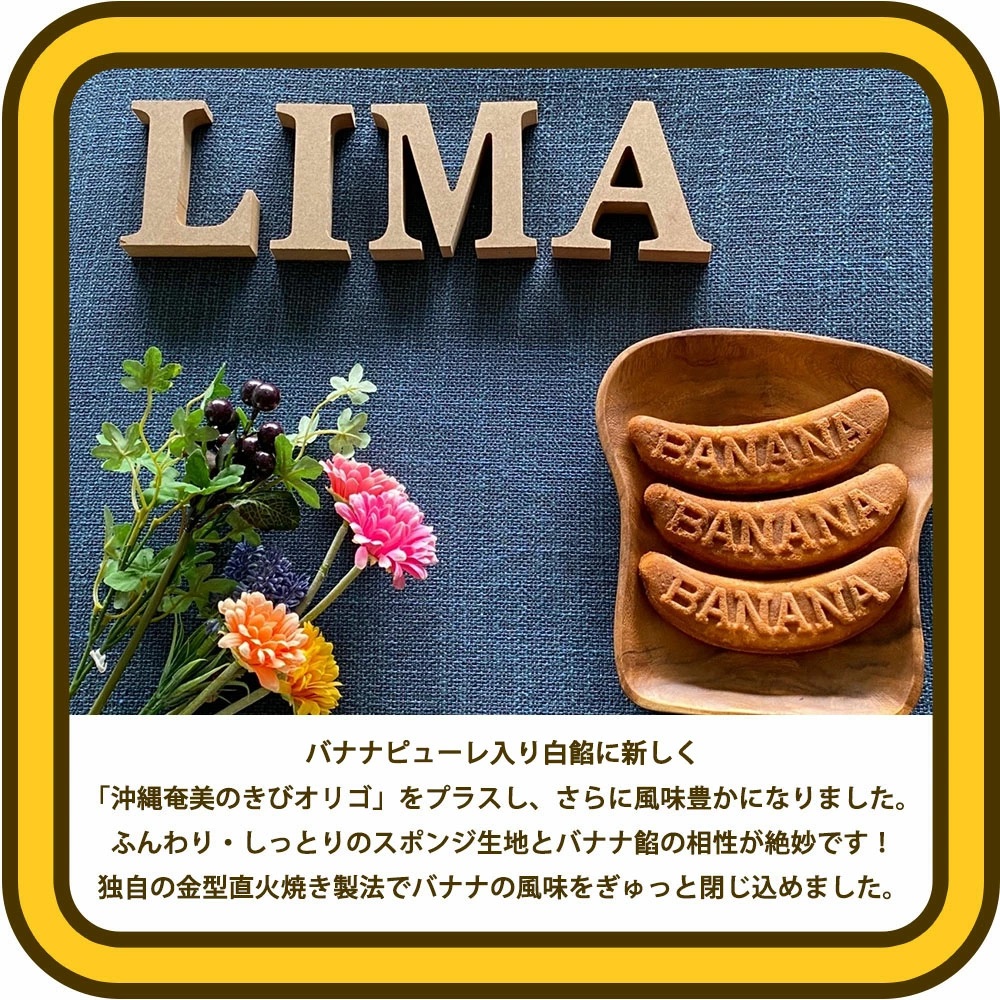 リマ　スティックケーキ