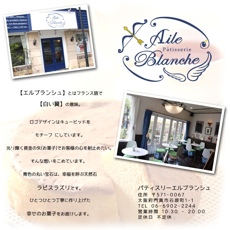 パティスリーエルブランシュ
