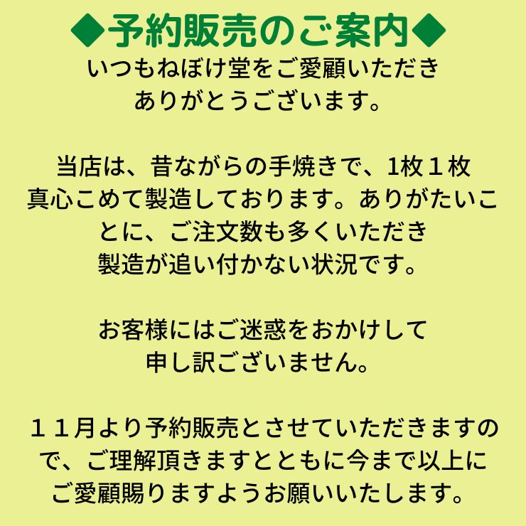 守口ねぼけ堂